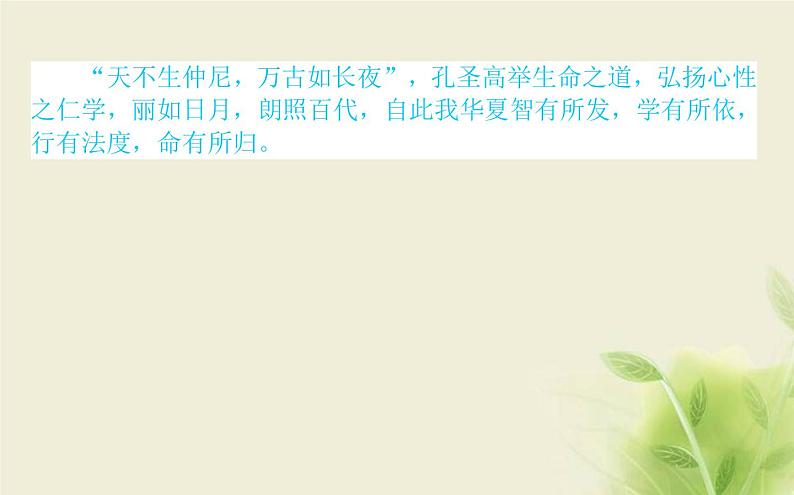部编版高中语文选择性必修上第二单元第4课篇目一论语十二章课件第5页