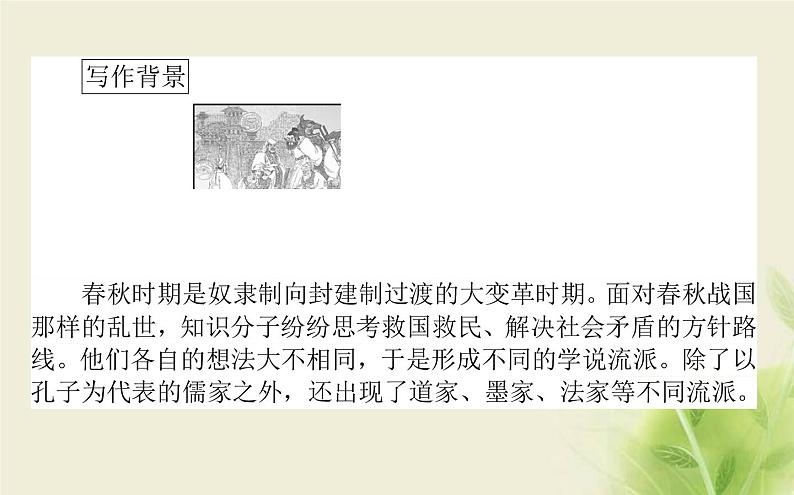 部编版高中语文选择性必修上第二单元第4课篇目一论语十二章课件第6页