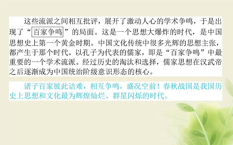 部编版高中语文选择性必修上第二单元第4课篇目一论语十二章课件第7页