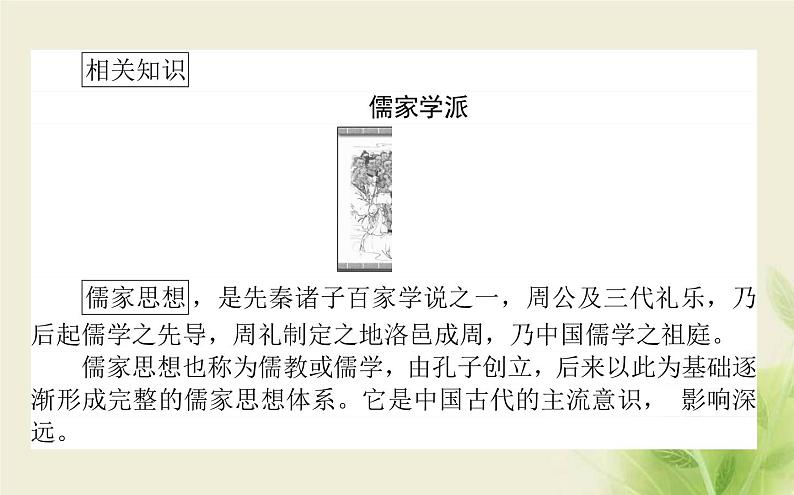 部编版高中语文选择性必修上第二单元第4课篇目一论语十二章课件第8页