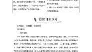 高中语文人教统编版选择性必修 上册第一单元4 在民族复兴的历史丰碑上——2020中国抗疫记学案