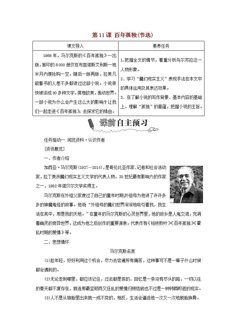 部编版高中语文选择性必修上册第三单元第11课百年孤独节选学案01