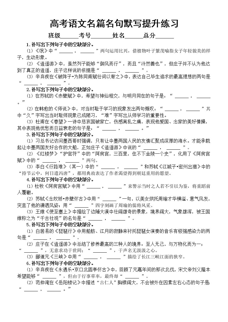 高中语文2022高考复习名篇名句默写提升练习(附参考答案和解析)01