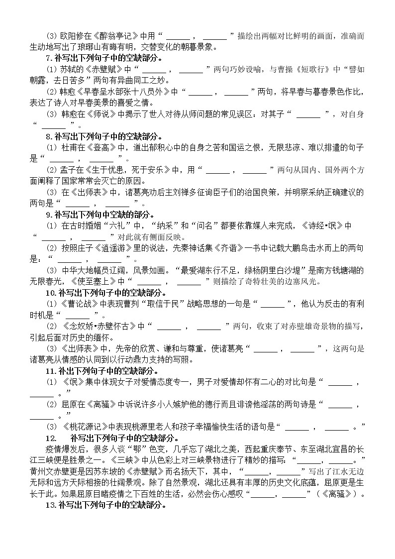 高中语文2022高考复习名篇名句默写提升练习(附参考答案和解析)02