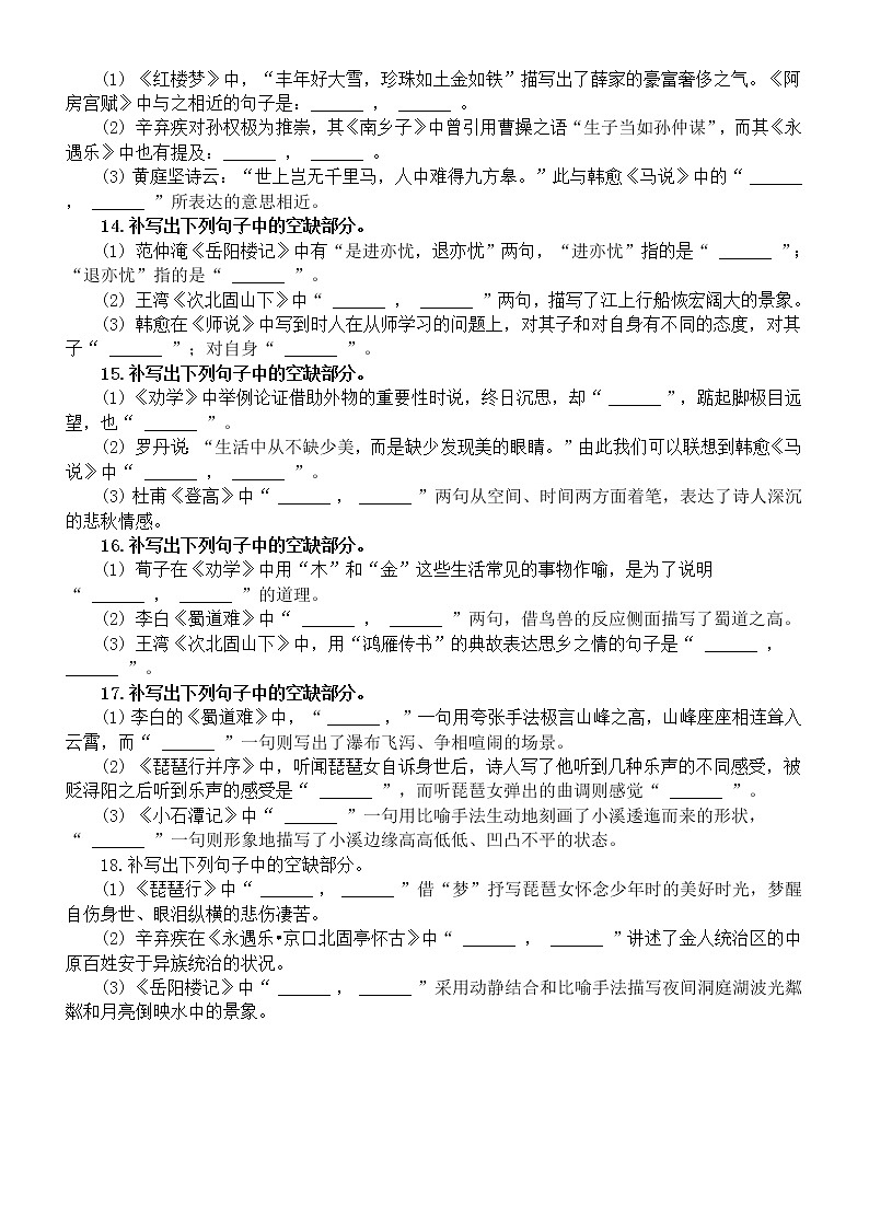 高中语文2022高考复习名篇名句默写提升练习(附参考答案和解析)03