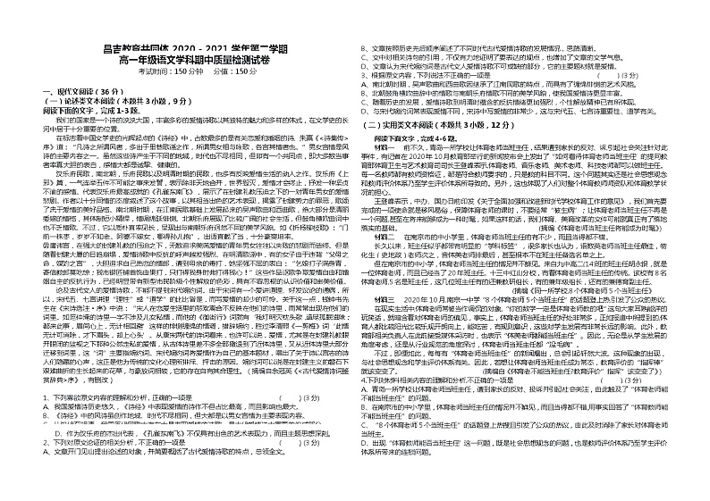 2021新疆昌吉教育共同体高一下学期期中考试语文试题含答案第1页