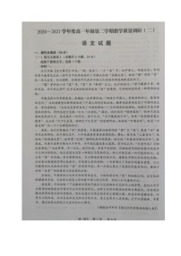 2021江苏省如皋市高一下学期第二次调研考试语文试题扫描版缺答案