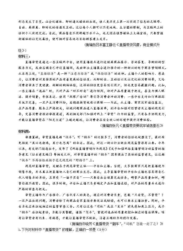 2021杭州八校联盟高一下学期期中考试语文试题含答案第2页
