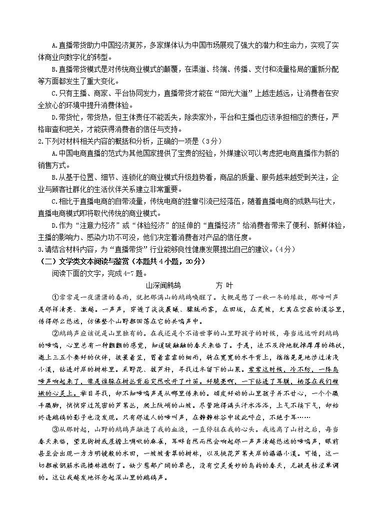2021杭州八校联盟高一下学期期中考试语文试题含答案第3页