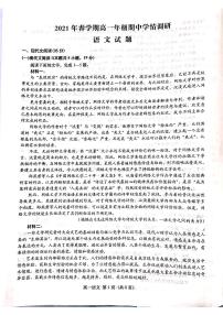 2021盐城阜宁县高一下学期期中语文试题扫描版缺答案