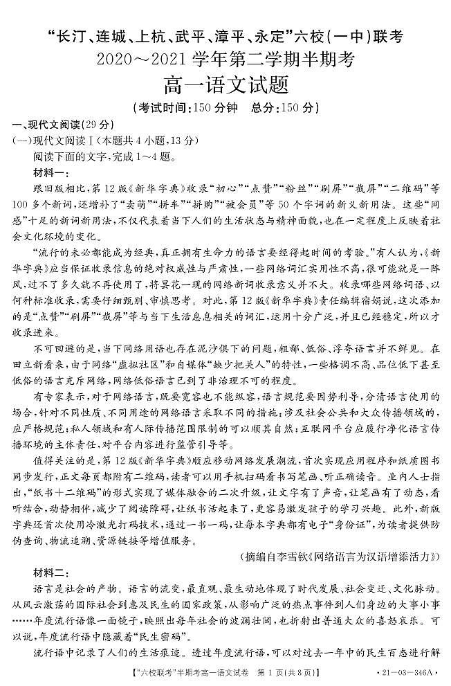高一语文试卷第1页