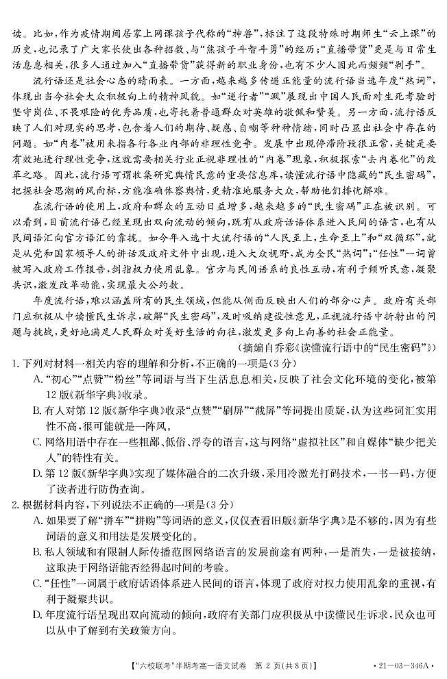 高一语文试卷第2页