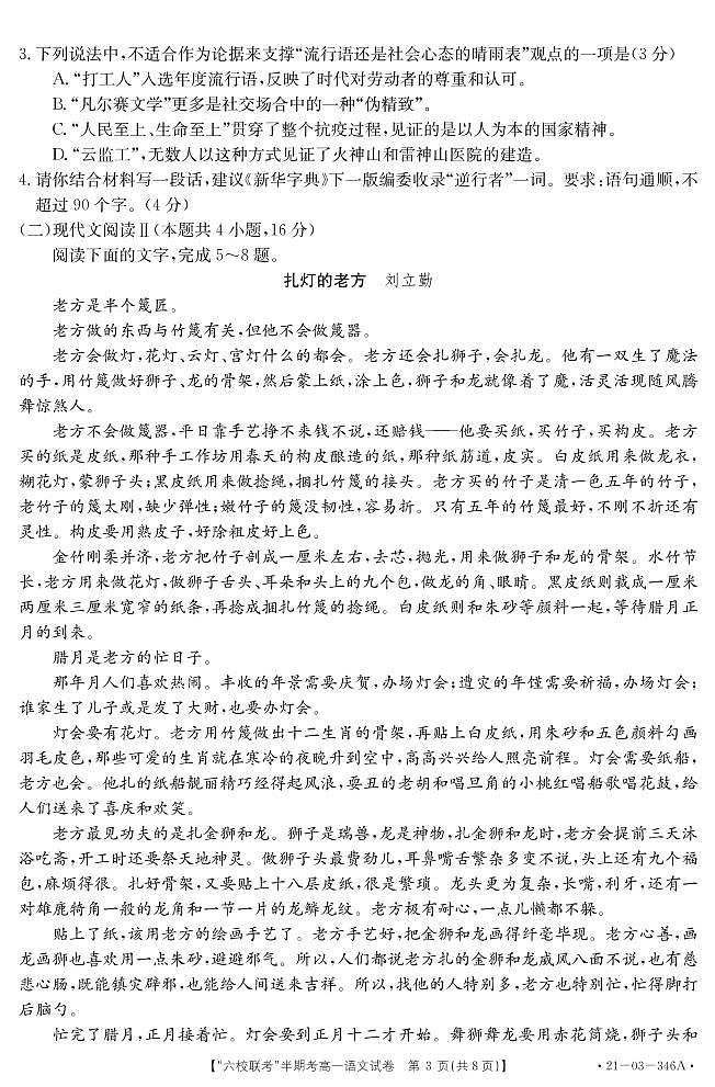 高一语文试卷第3页