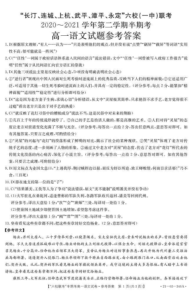 高一语文346A答案第1页