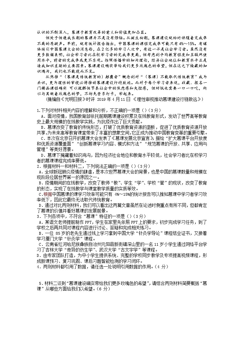 2021孝感普通高中协作体高一下学期期中考试语文试题含答案第2页