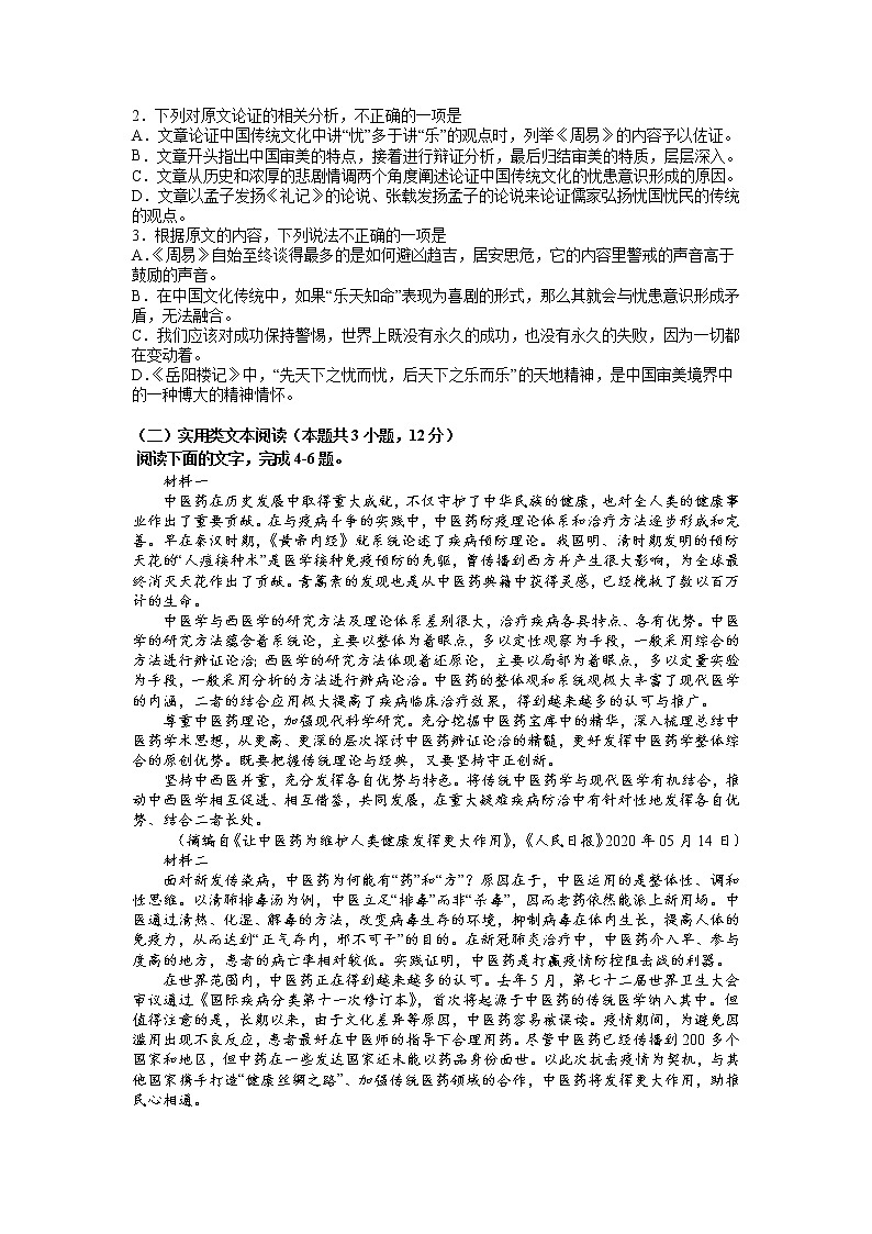 2022河南省豫北名校联盟高二下学期第三次联考语文试题含解析第2页