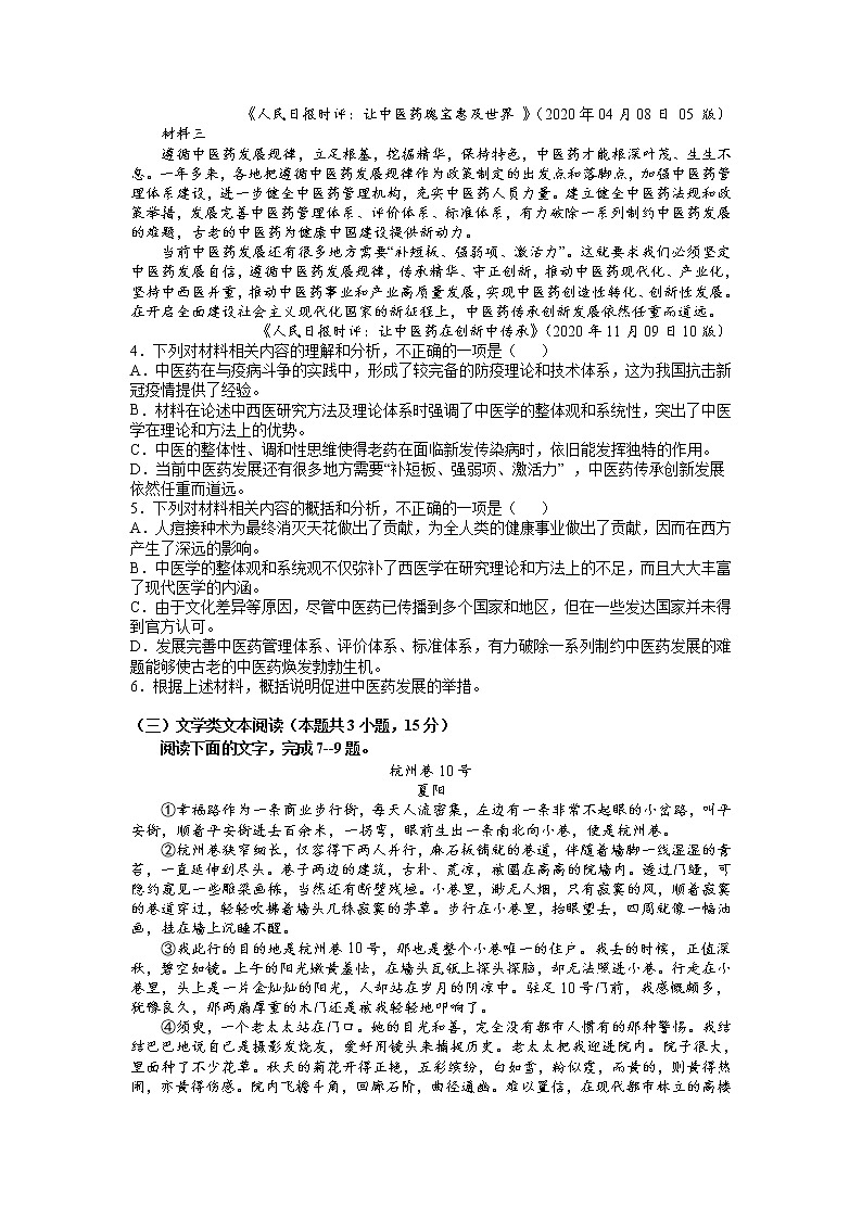 2022河南省豫北名校联盟高二下学期第三次联考语文试题含解析第3页