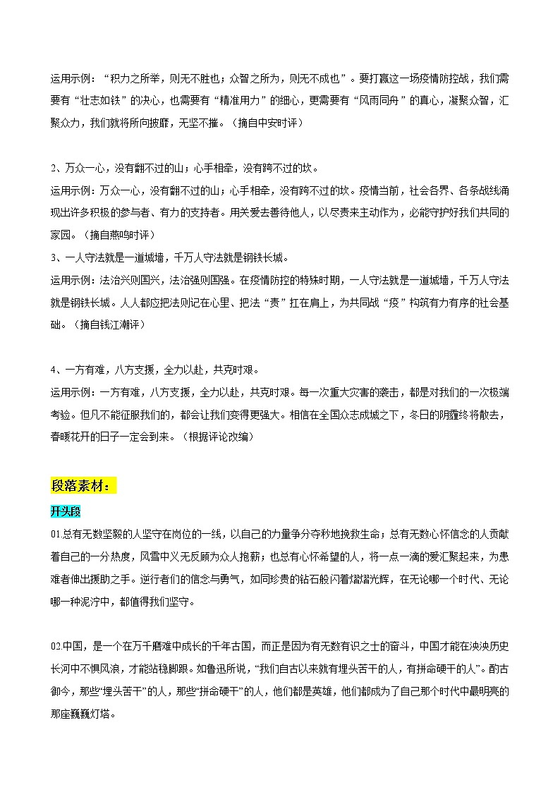 专题04:疫情防控素材整理:精选标题+疫情金句+金句运用+段落素材-2022年高考语文作文素材积累及练习第2页