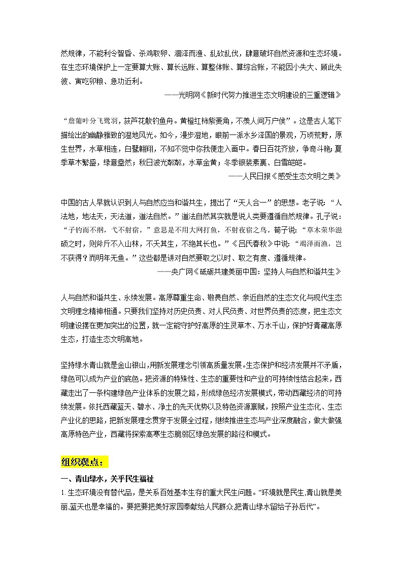 专题06:生态文明素材整理:精选标题+精彩语段+组织观点+优秀范文欣赏-2022年高考语文作文素材积累及练习第2页