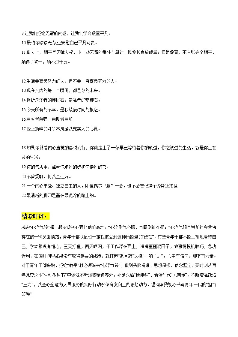 专题09:“躺平”素材整理:相关立意+参考金句+精彩时评段落+“躺平”分析+真题演练-2022年高考语文作文素材积累及练习第2页