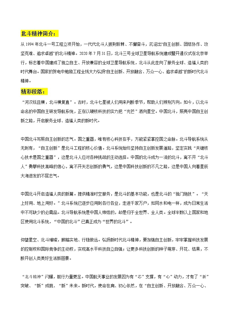 专题10:北斗精神素材整理:北斗精神简介+精彩段落+人物事例+精彩时评文-2022年高考语文作文素材积累及练习第1页