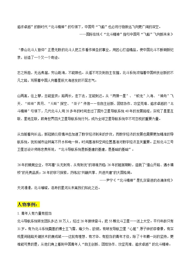 专题10:北斗精神素材整理:北斗精神简介+精彩段落+人物事例+精彩时评文-2022年高考语文作文素材积累及练习第2页
