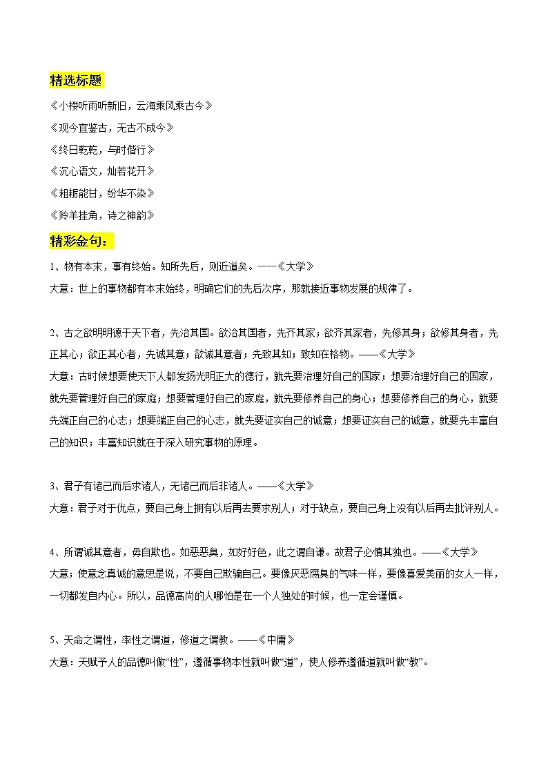 专题16:传统文化作文素材整理:精选标题+精彩金句+优美段落+精选时评文+“传统文化”主题优秀作文-2022年高考语文作文素材积累及练习第1页