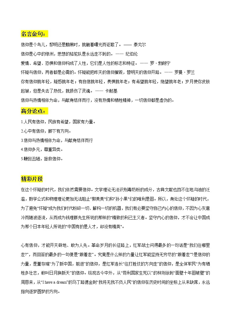 专题17:信仰作文素材整理:名言金句+高分论点+精彩段落+真题演练+相关时评文-2022年高考语文作文素材积累及练习第1页