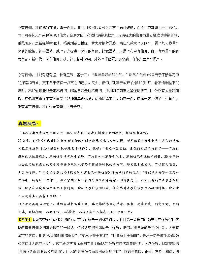 专题17:信仰作文素材整理:名言金句+高分论点+精彩段落+真题演练+相关时评文-2022年高考语文作文素材积累及练习第2页