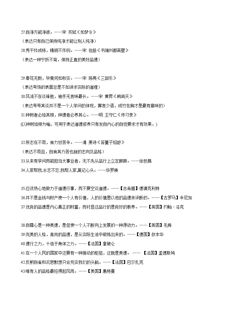 专题29 品德与名声作文素材整理:好句积累+精彩段落+高考作文练习-2022年高考语文作文素材积累及练习03