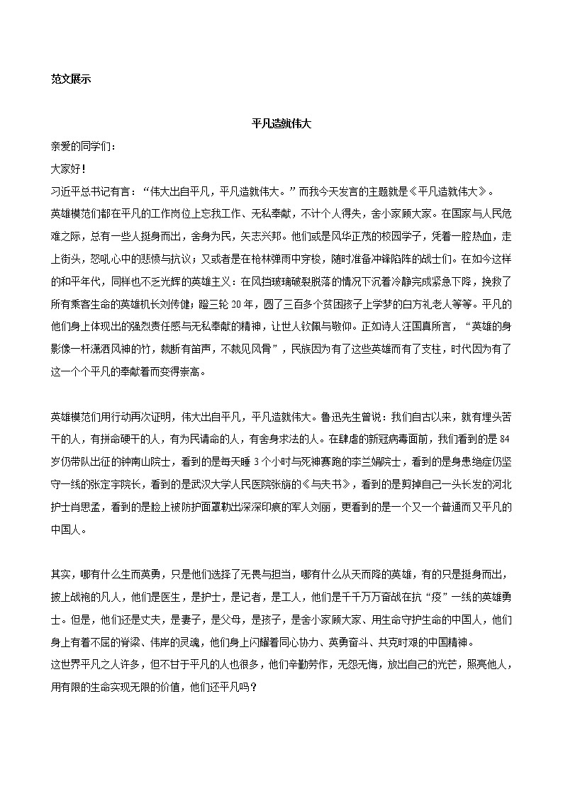 专题30 平凡与伟大作文素材整理:金词金句金段+高考作文练习+精彩时评文-2022年高考语文作文素材积累及练习第3页