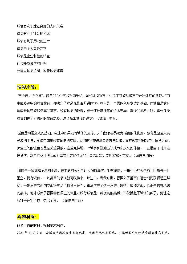 专题47 诚信作文素材整理:名言金句+精彩论点+精彩片段+真题演练+精彩时评文-2022年高考语文作文素材积累及练习02