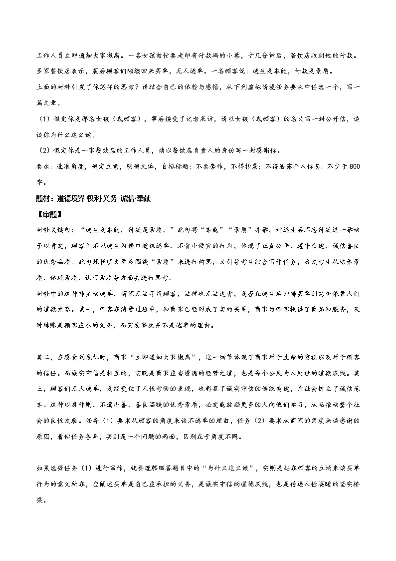 专题47 诚信作文素材整理:名言金句+精彩论点+精彩片段+真题演练+精彩时评文-2022年高考语文作文素材积累及练习03