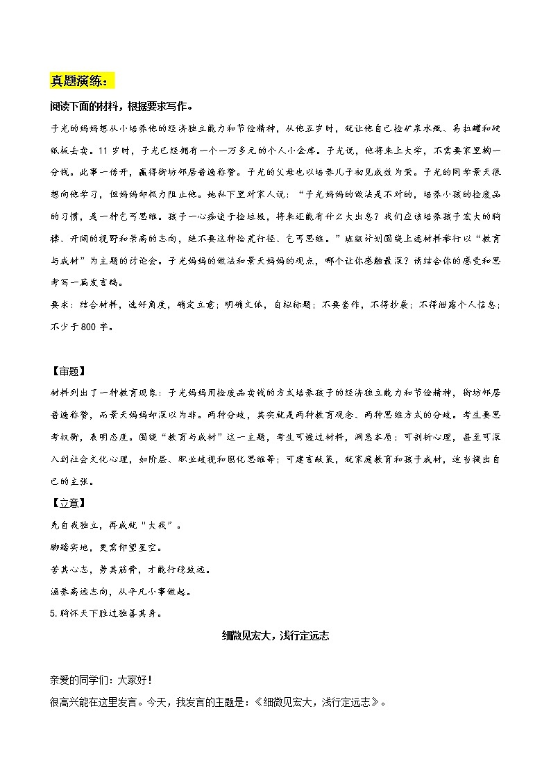 专题49 教育与成才作文素材整理:苏霍姆林斯基名言+真题演练-2022年高考语文作文素材积累及练习第2页
