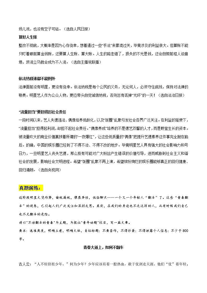 专题64 明星偷税漏税作文素材整理:热点事件梳理+精彩片段+名言金句+真题演练+范文+精彩时评文-2022年高考语文作文素材积累及练习第3页