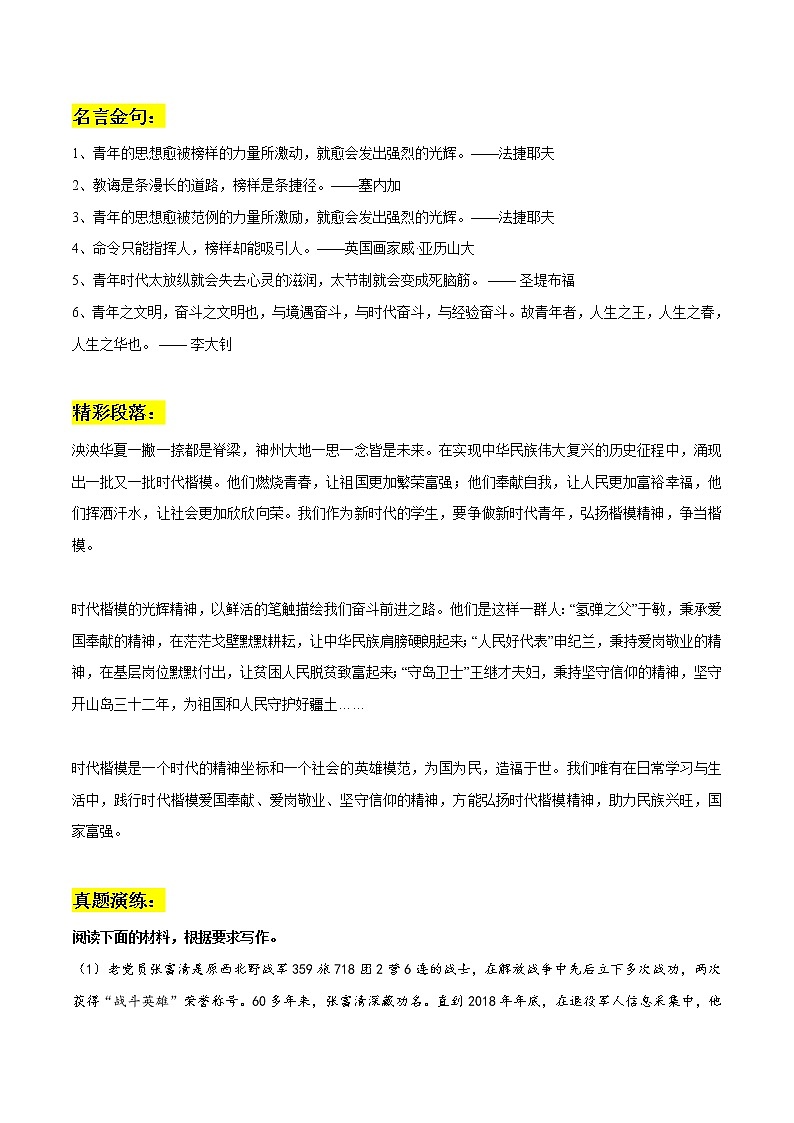 专题69 时代楷模作文素材整理:名言金句+精彩段落+真题演练+精彩时评文-2022年高考语文作文素材积累及练习01
