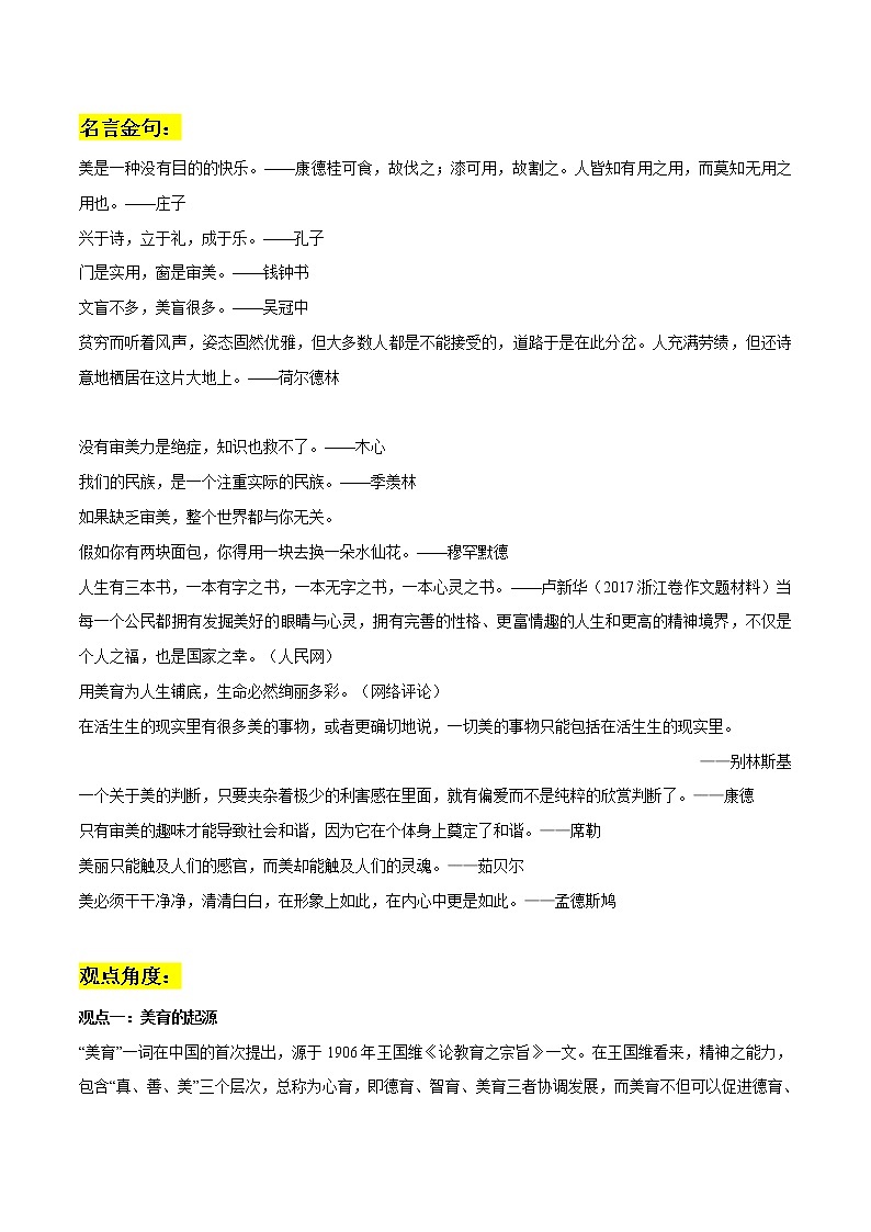 专题76 美育和坚守本色之美作文素材整理:名言金句+写作角度+真题演练+变式训练+精彩时评文-2022年高考语文作文素材积累及练习第1页