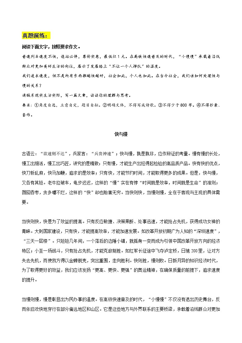 专题74 快与慢作文素材整理:名言金段+相关事例+真题演练+范文+精彩时评文-2022年高考语文作文素材积累及练习03