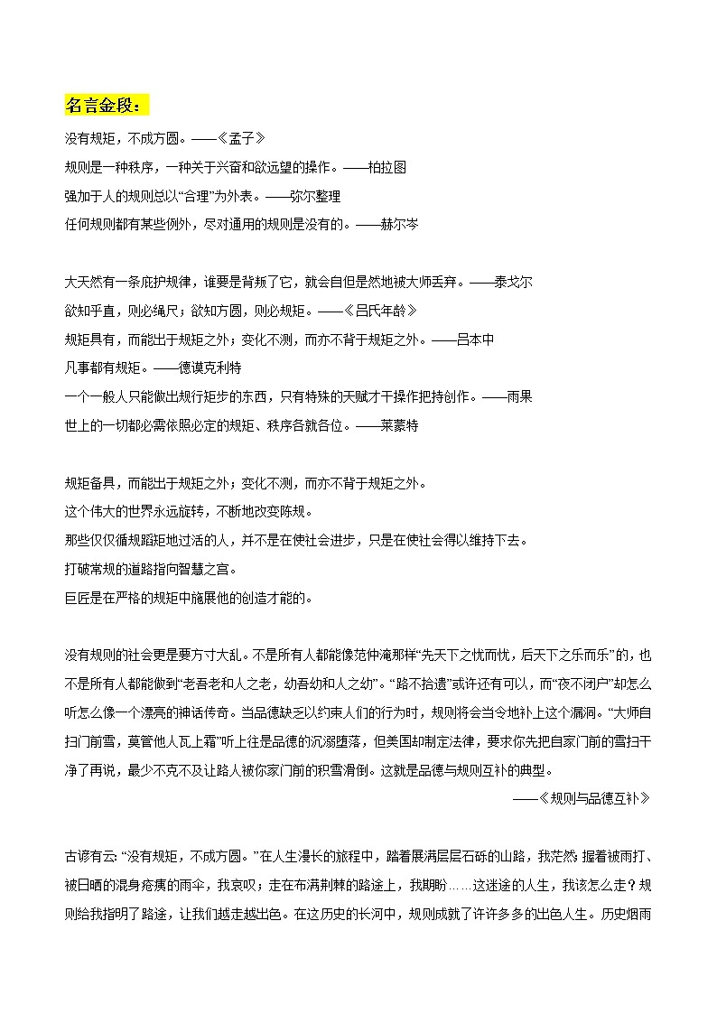 专题86 疫情下的规则与文明作文素材整理:名言金段+真题演练+范文+精彩时评文-2022年高考语文作文素材积累及练习第1页