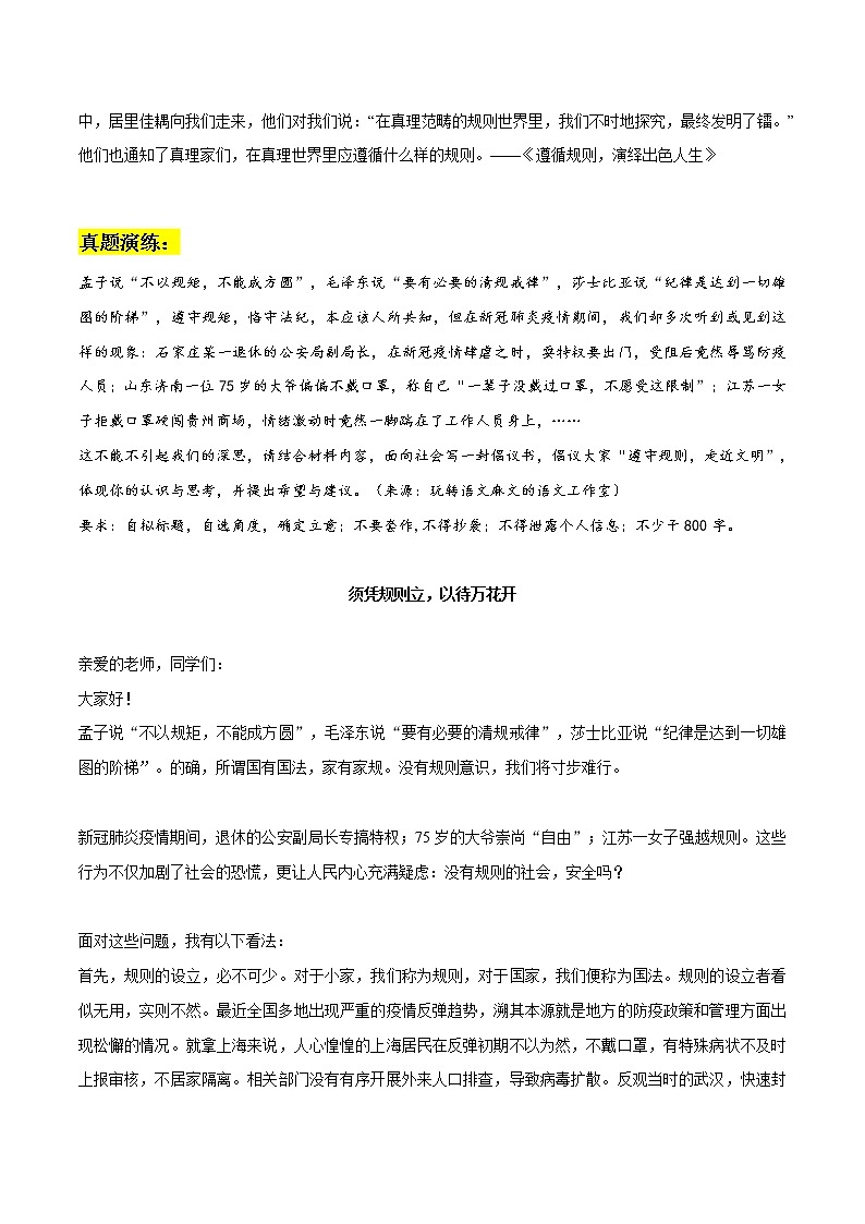 专题86 疫情下的规则与文明作文素材整理:名言金段+真题演练+范文+精彩时评文-2022年高考语文作文素材积累及练习第2页
