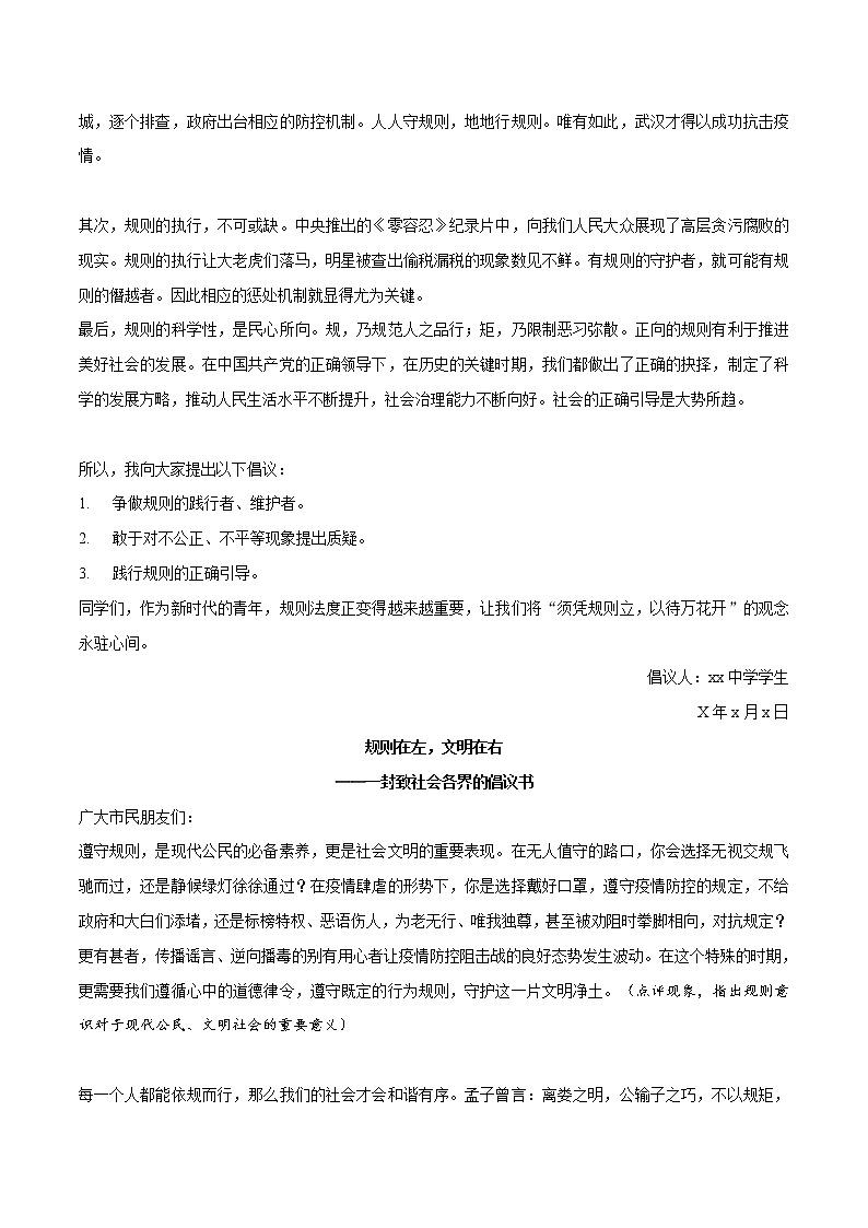 专题86 疫情下的规则与文明作文素材整理:名言金段+真题演练+范文+精彩时评文-2022年高考语文作文素材积累及练习第3页