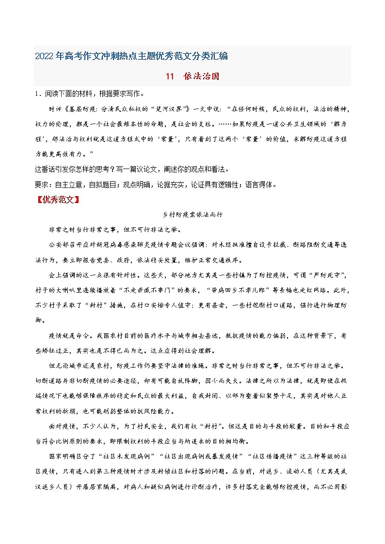 11  依法治国-2022年高考作文冲刺热点主题优秀范文分类汇编第1页