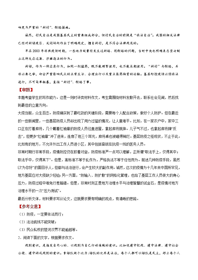 11  依法治国-2022年高考作文冲刺热点主题优秀范文分类汇编第2页