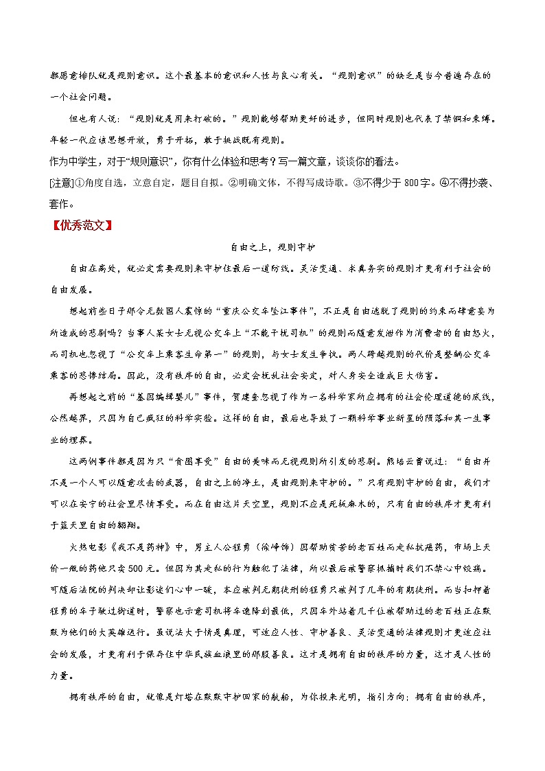 11  依法治国-2022年高考作文冲刺热点主题优秀范文分类汇编第3页