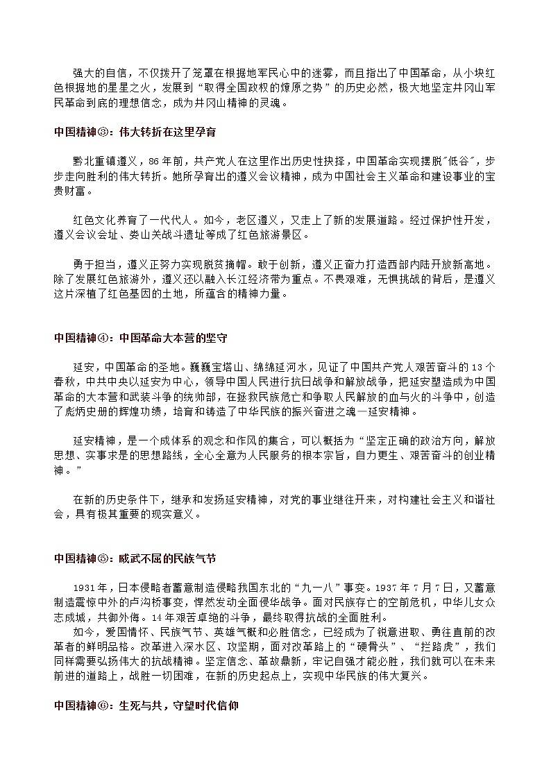 09 关于“中国精神”的金句、题目、时评、经典习题与范文-2022年高考作文热点新闻素材积累与运用02