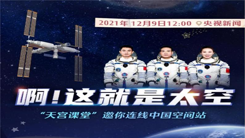 23 扬我国威,天地同心——2021“天宫课堂”全素材-2022年高考作文热点新闻素材积累与运用第2页
