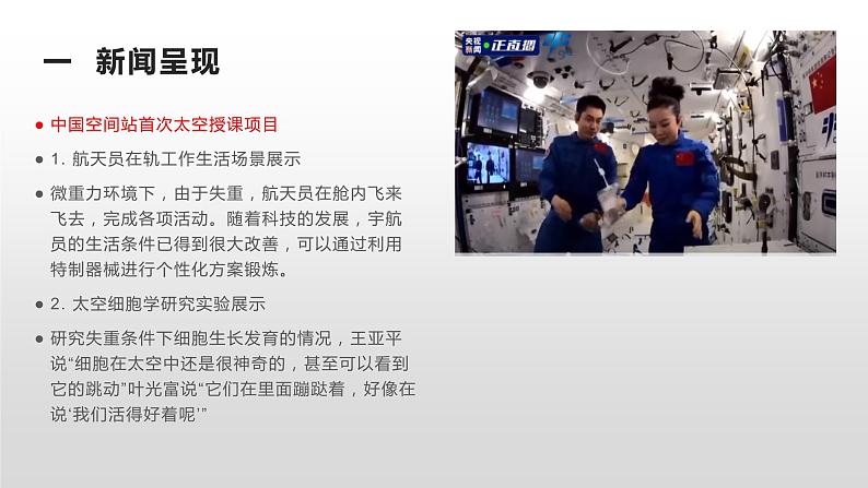 23 扬我国威,天地同心——2021“天宫课堂”全素材-2022年高考作文热点新闻素材积累与运用第3页