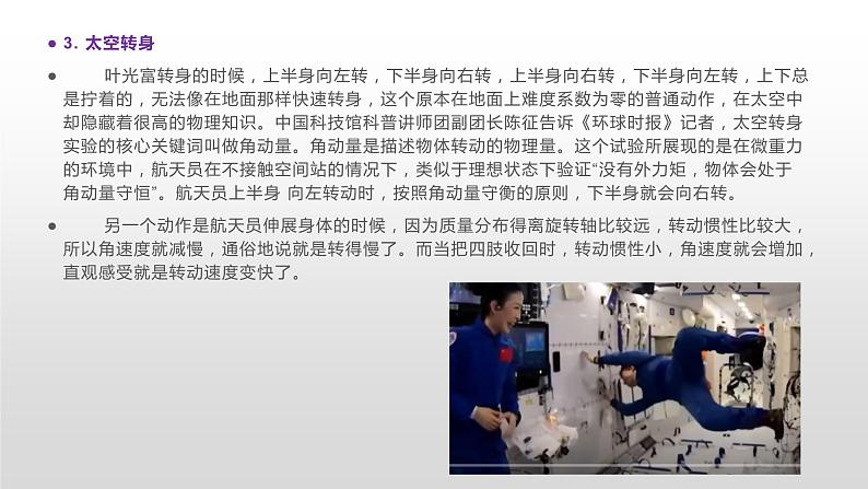23 扬我国威,天地同心——2021“天宫课堂”全素材-2022年高考作文热点新闻素材积累与运用第4页