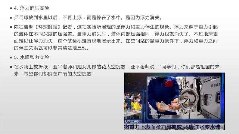 23 扬我国威,天地同心——2021“天宫课堂”全素材-2022年高考作文热点新闻素材积累与运用第5页