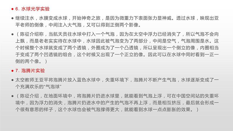 23 扬我国威,天地同心——2021“天宫课堂”全素材-2022年高考作文热点新闻素材积累与运用第6页